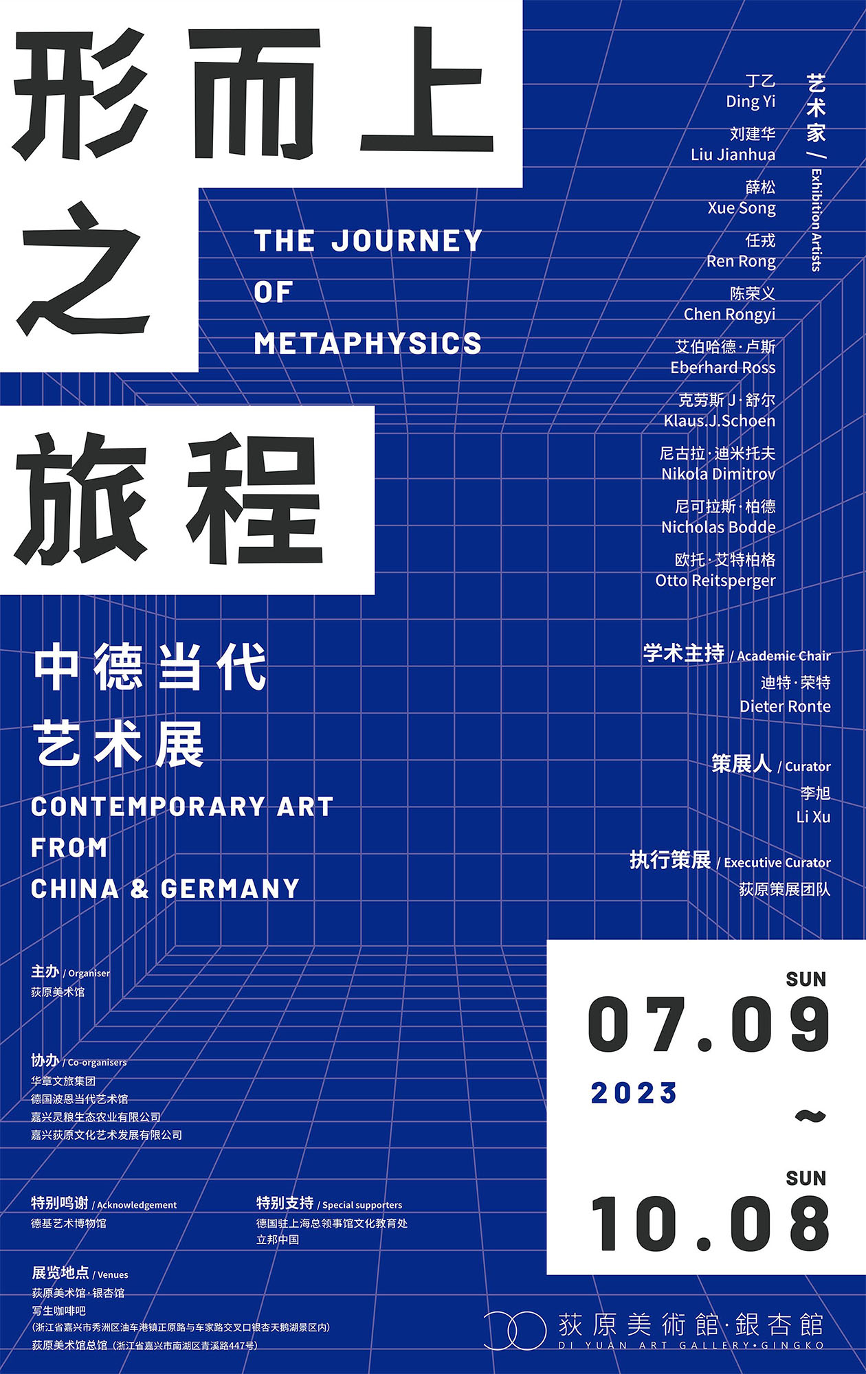 The Journey of Metaphysics--Contemporary Art from China & Germany