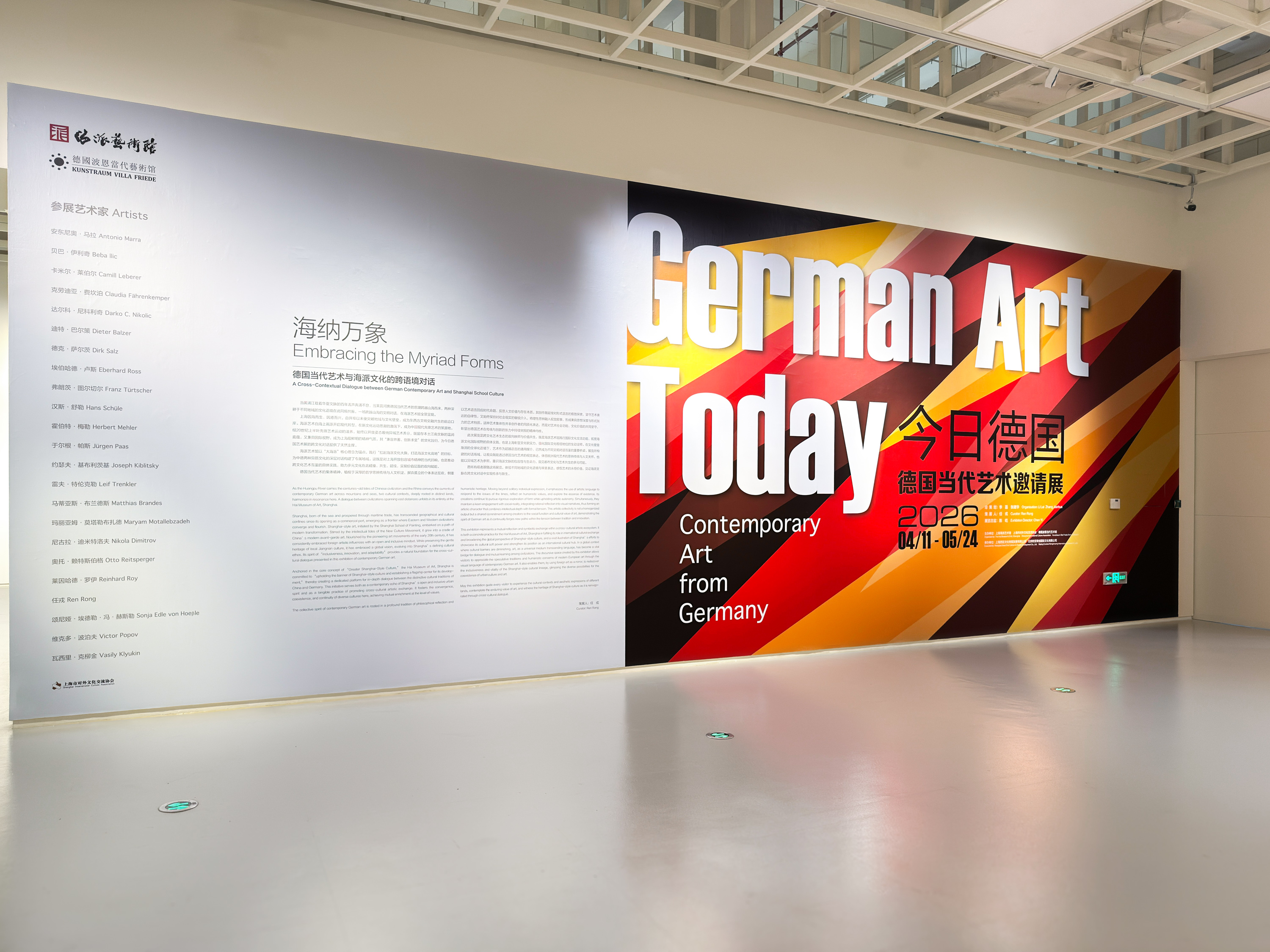 German Art Today - Contemporary Art From Germany , Hai Museum of Art, Shanghai / Minhang, China